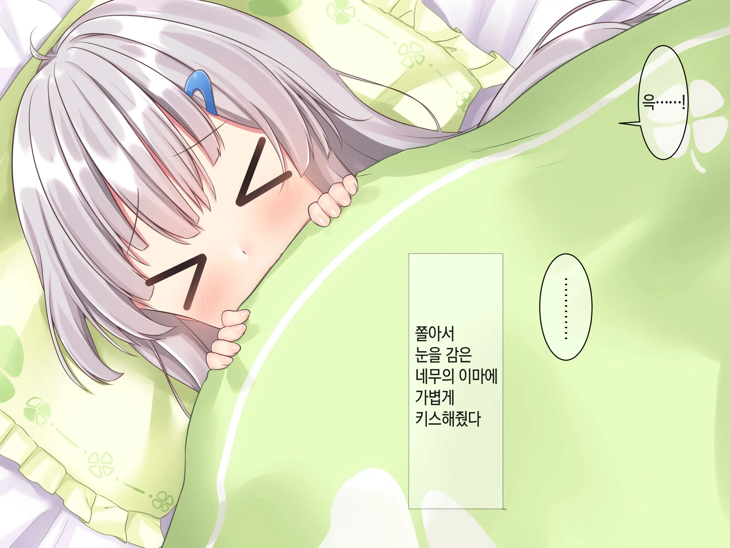 Byoujaku Na Imouto Ga Ore No Teisou O Neratte Kite Iru Ken | 병약한 여동생이 나의 정조를 노리고 있는 건
